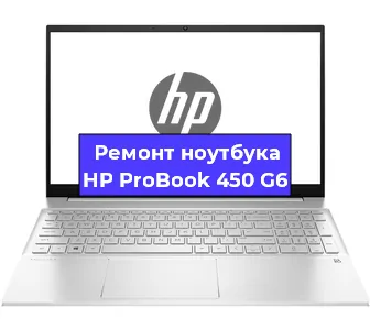 Замена кулера на ноутбуке HP ProBook 450 G6 в Волгограде